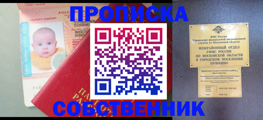 временная регистрация в Гусиноозёрске