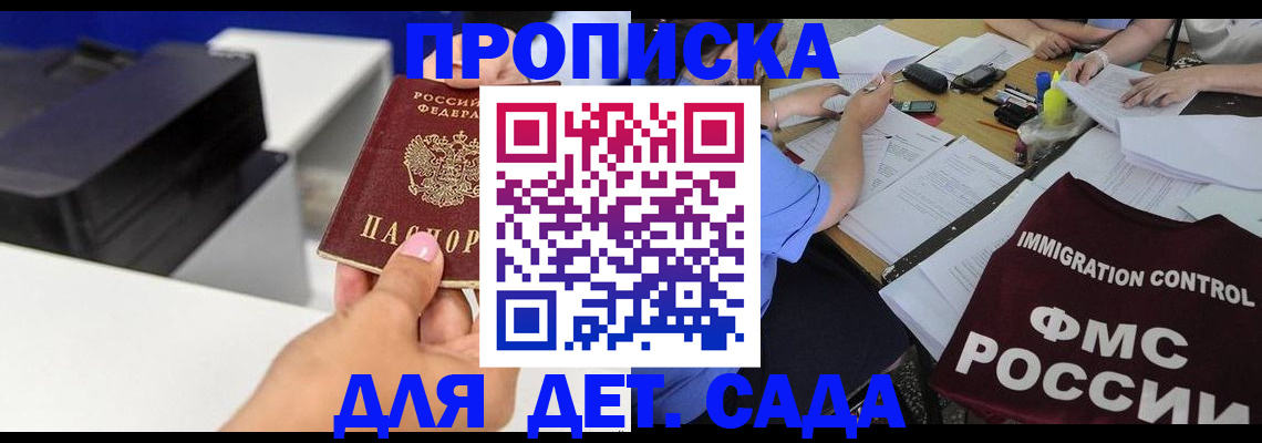 прописка для школы в Гусиноозёрске