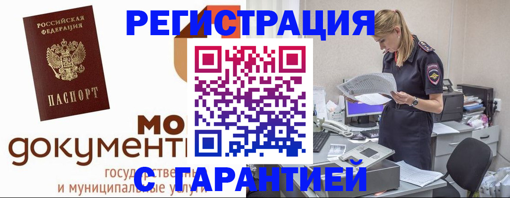 прописка гарантия в Гусиноозёрске