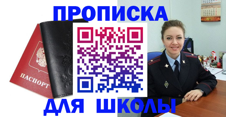 купить прописку в Гусиноозёрске