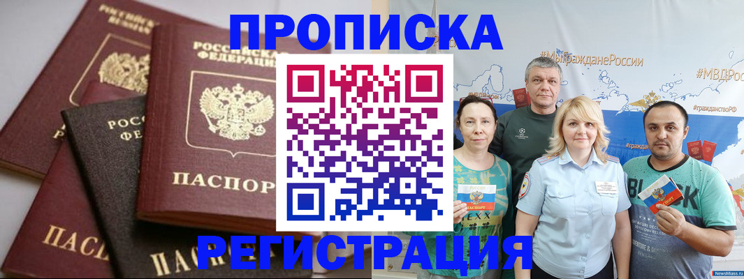 временная регистрация для всех в Гусиноозёрске